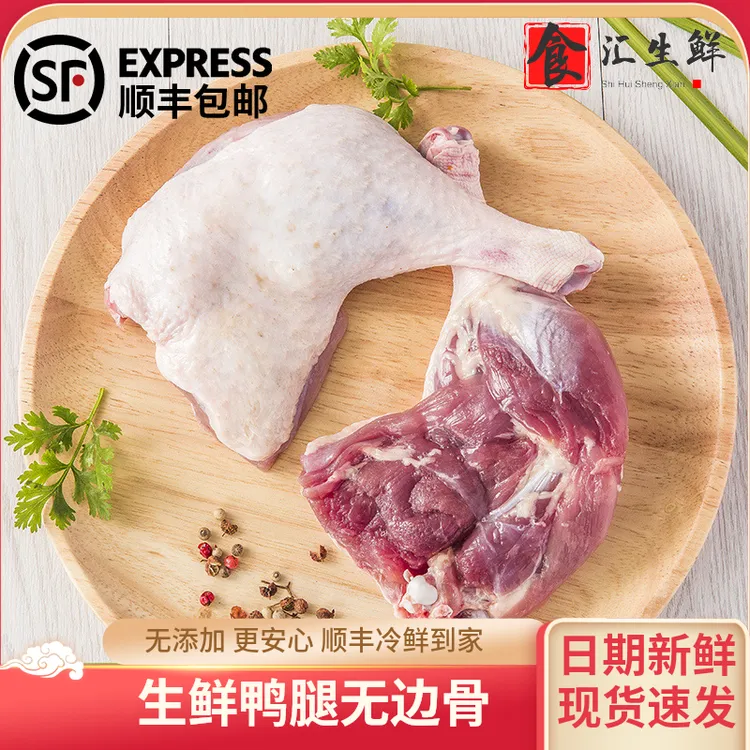 顺丰包邮 新鲜精修大鸭腿冷冻生鸭腿瘦肉型鸭肉生鲜鸭货食材2斤起