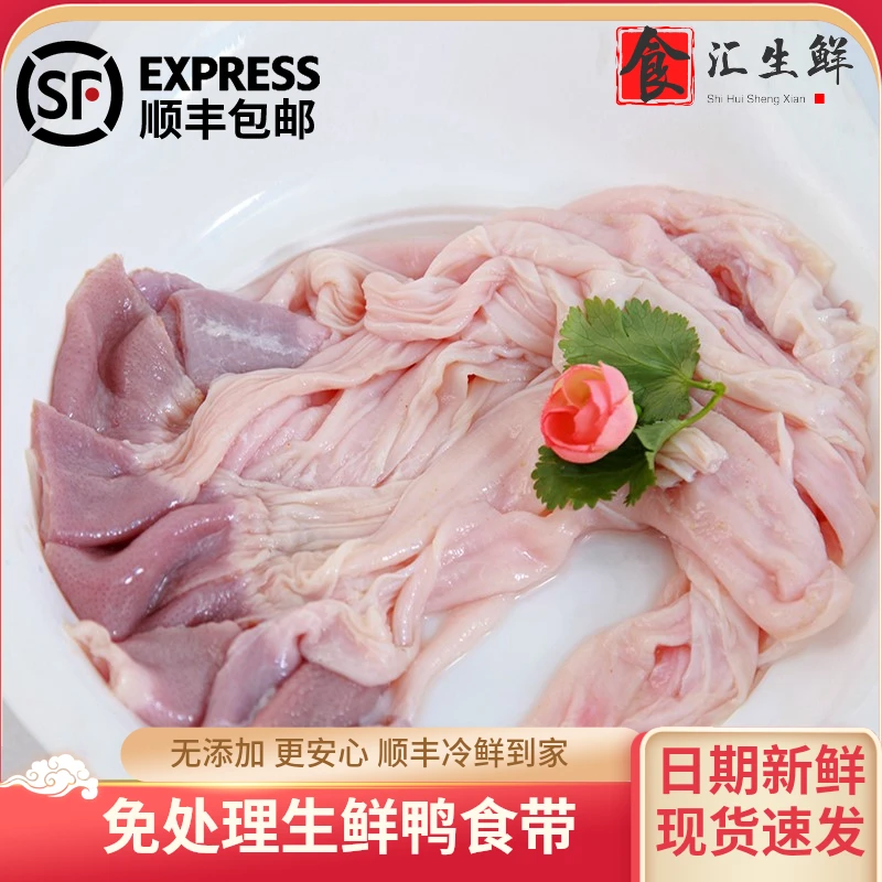 顺丰包邮 新鲜鸭食管鸭肚冷冻生鸭食带生鲜鸭腺胃鸭板肠鸭肠2斤装