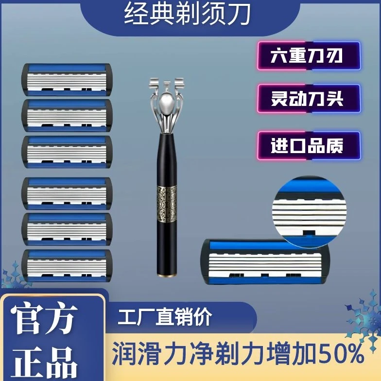 【肌肤传说】国风剃须刀手动刮毛刀男士顺滑舒适剃须刀除毛六层刀片