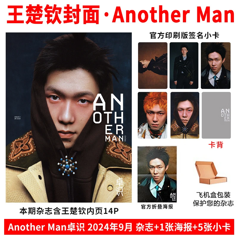 官方正版 王楚钦封面+5张小卡+海报Another Man卓识杂志2024年9月