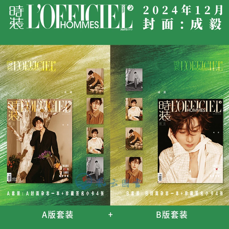 成毅A/B版封面+赠官方签名小卡4张 时装男士杂志2024年12月