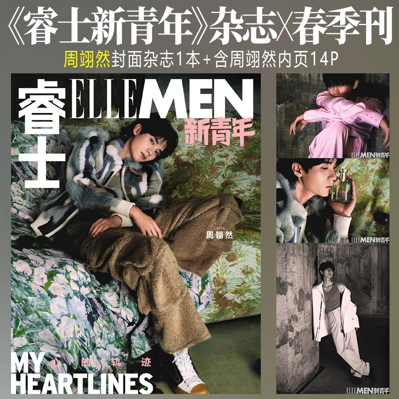 现货 周翊然 封面+内页14P ELLEMEN睿士新青年杂志2024年春季刊