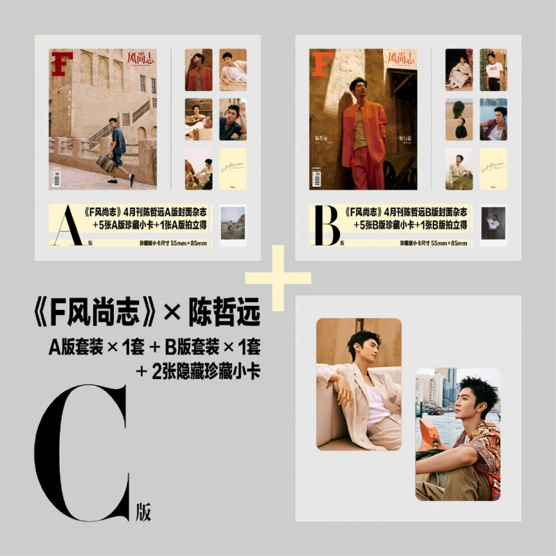 陈哲远C版:A+B封面+官方卡+拍立得+隐藏卡 F 风尚志杂志2024年4月