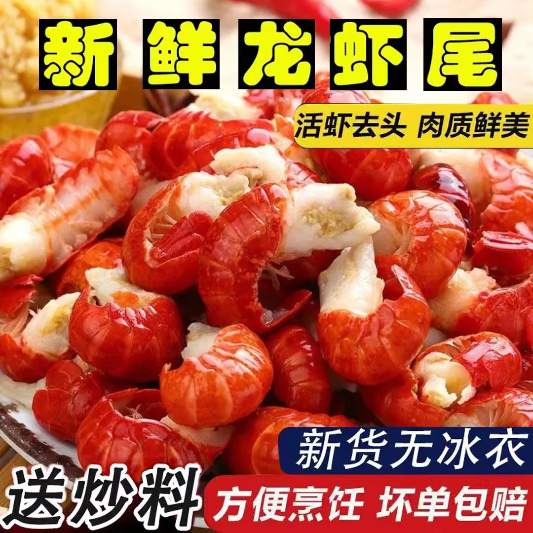 Q龙虾尾虾尾官方旗舰店抖音商城虾尾120-130粒3斤