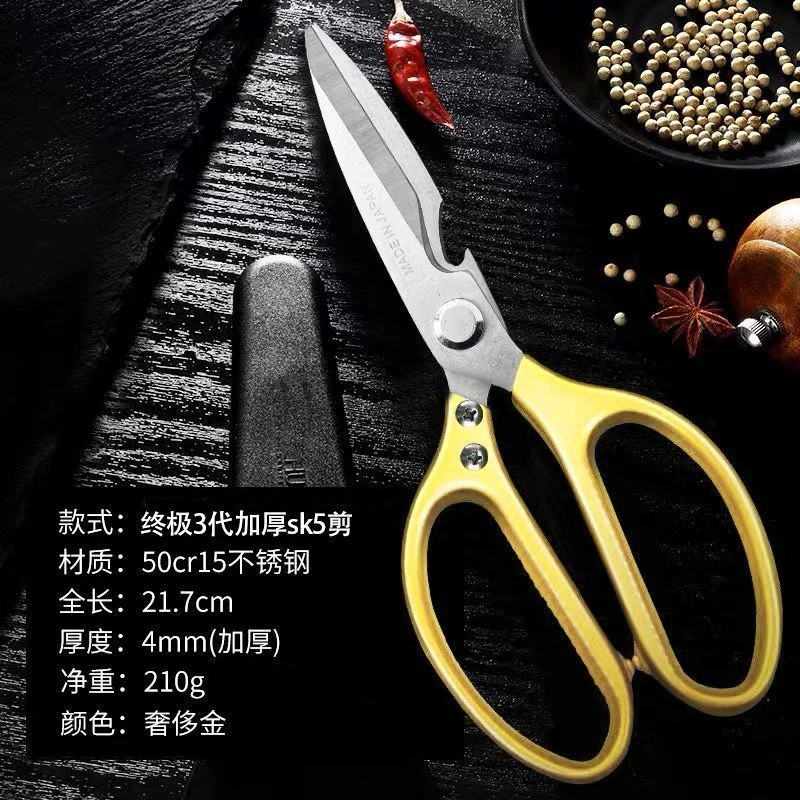 SK5厨房回门多功能厨房同款剪刀鸡骨剪剪肉剪鱼刮鱼鳞开瓶器家用