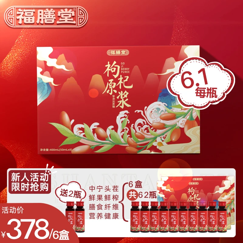 【宁夏红枸杞原浆】正宗中宁红枸杞汁原液饮品鲜枸杞原浆500ml/盒