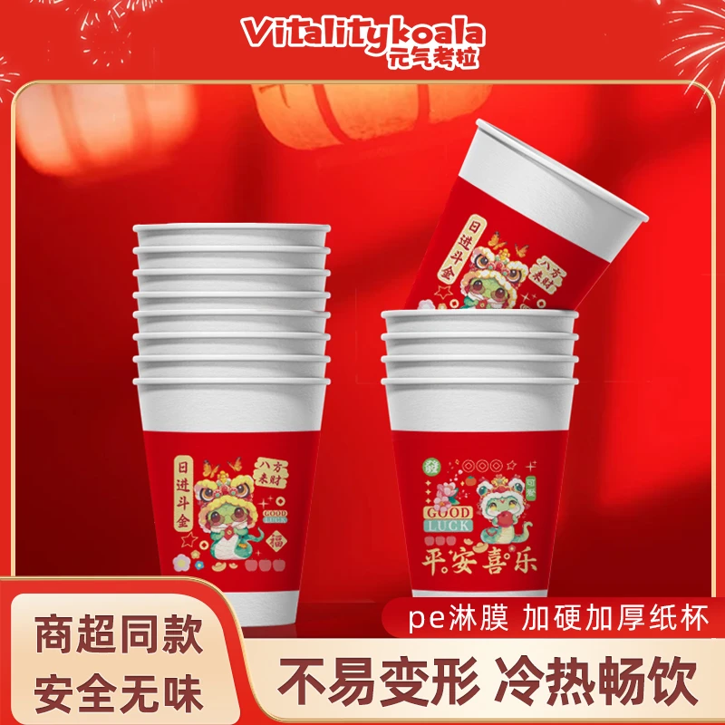2025新款高端一次性纸杯子新年蛇年纸杯加厚红色家用水杯