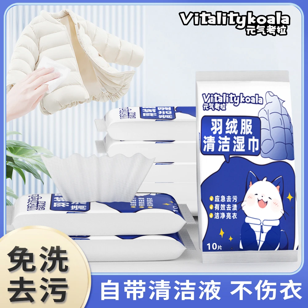 元气考拉羽绒服清洁湿巾应急去渍免洗去油渍便携小包装