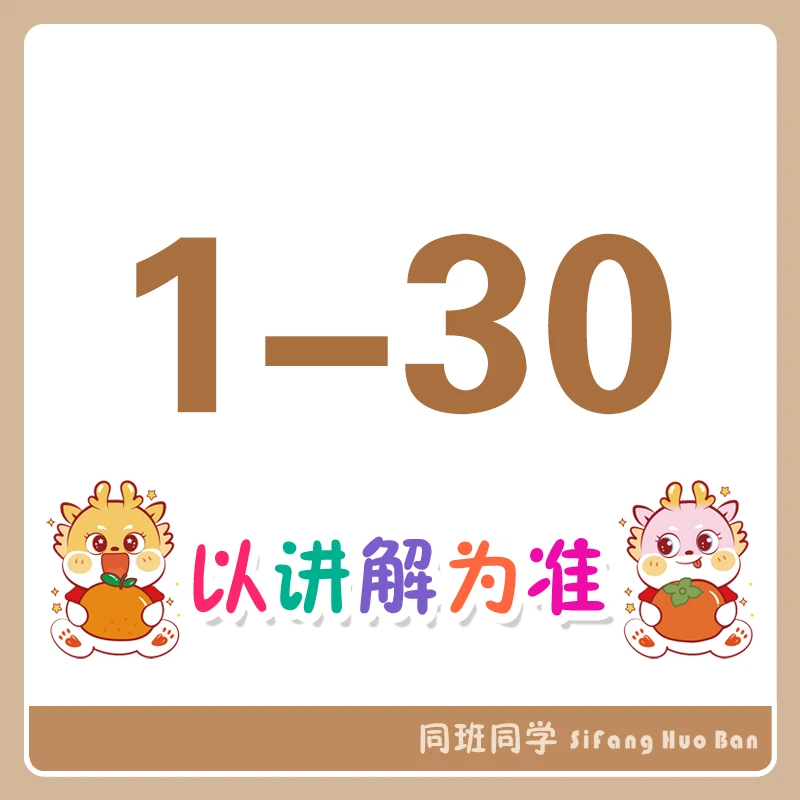 1-30同班同学笔记本套装-以实物展示为准.