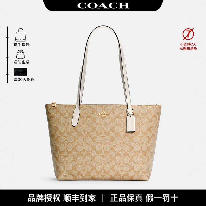 COACH/蔻驰【品牌授权】Zip TOP 30系列经典C纹通勤时尚托特包 Q