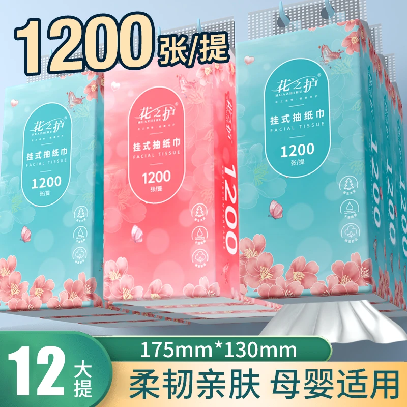 花之护12提悬挂式抽纸可湿水家用实惠装卫生纸面巾纸（送3个挂钩）