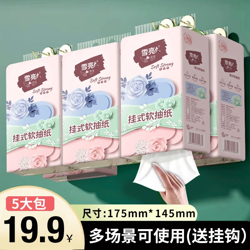 雪亮5包悬挂抽纸立体压花面巾纸大包可湿水家用底部抽纸#源头好货