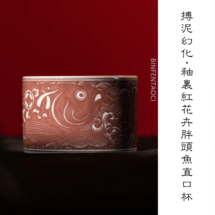 搏泥幻化釉里红花卉胖头鱼直口杯陶瓷纯手工主人杯大号手绘全手工