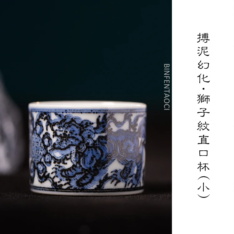 搏泥幻化狮子纹直口杯（小）陶瓷纯手工主人杯手绘柴古家用