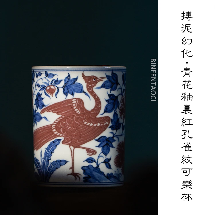 搏泥幻化青花釉里红孔雀纹可乐杯复古陶瓷主人杯手绘釉下青花瓷