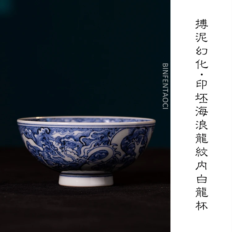搏泥幻化印坯海浪龙纹内白龙杯复古陶瓷纯手工主人杯手绘全手工