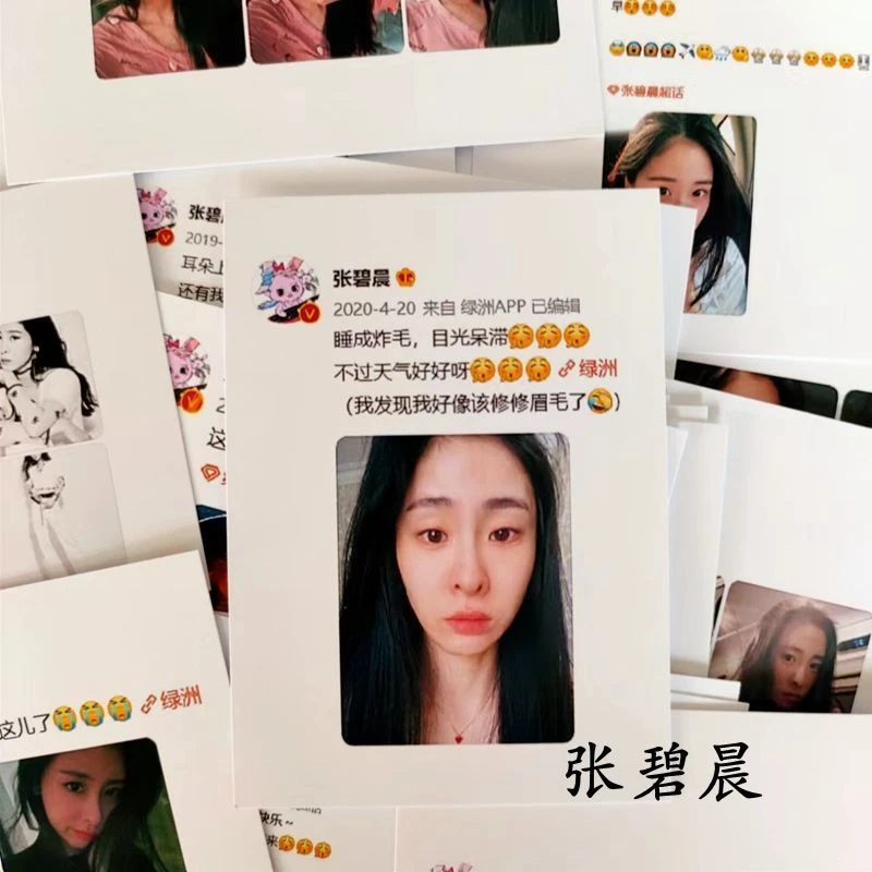 原创张碧晨的卡片微博语录明星周边珍藏版照片相片lomo创意明信片