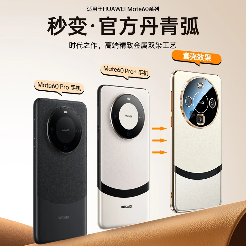 Andmo/安帝美华为Mate60Pro+手机壳鎏金直边真皮防摔保护套撞色款