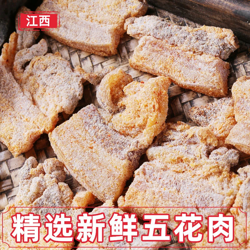 【顺丰】萍乡特产米粉肉日晒米粉肉油炸米粉肉五花肉腊肉瘦可选