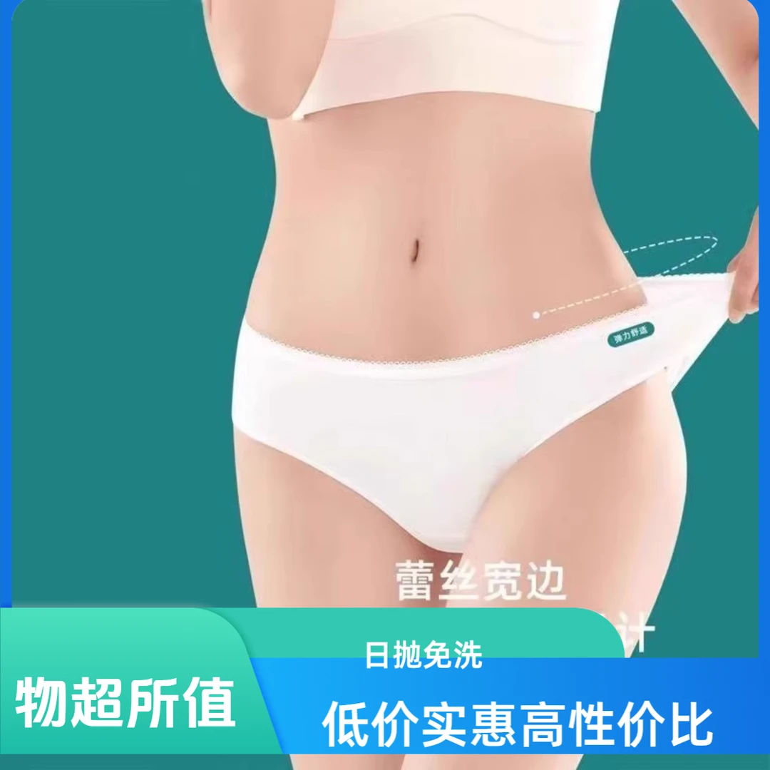 一次性女低腰内裤运动透气便捷大码舒适高腰纯棉全棉亲肤女款柔软