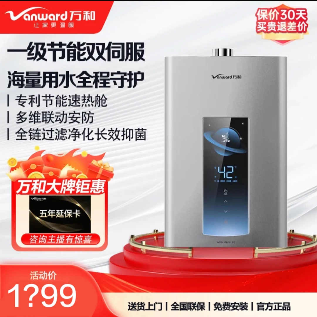 万和【天燃气热水器】ME5T水气双伺服恒温13/16升智控强排式