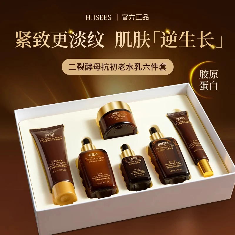 水乳六件套装滋润补水保湿抗老抗皱紧致护肤品女官方正品二裂酵母