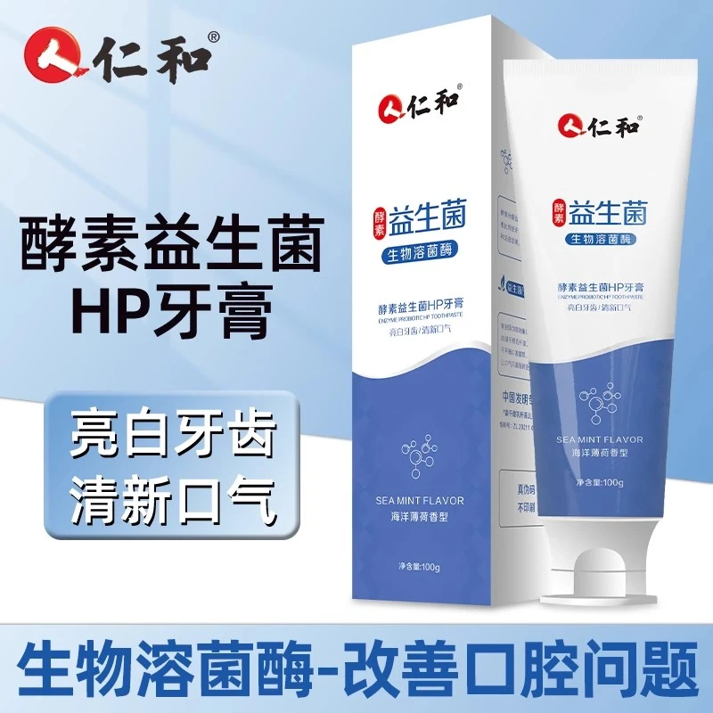 仁和牙膏美白牙齿去烟茶渍去黄除口气臭清新口气持久留香官方正品
