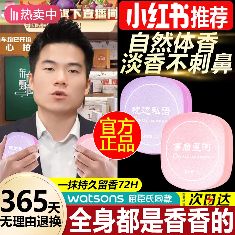品香师固体香膏女士专用持久留香清新淡雅随身便携涂抹膏官方正品