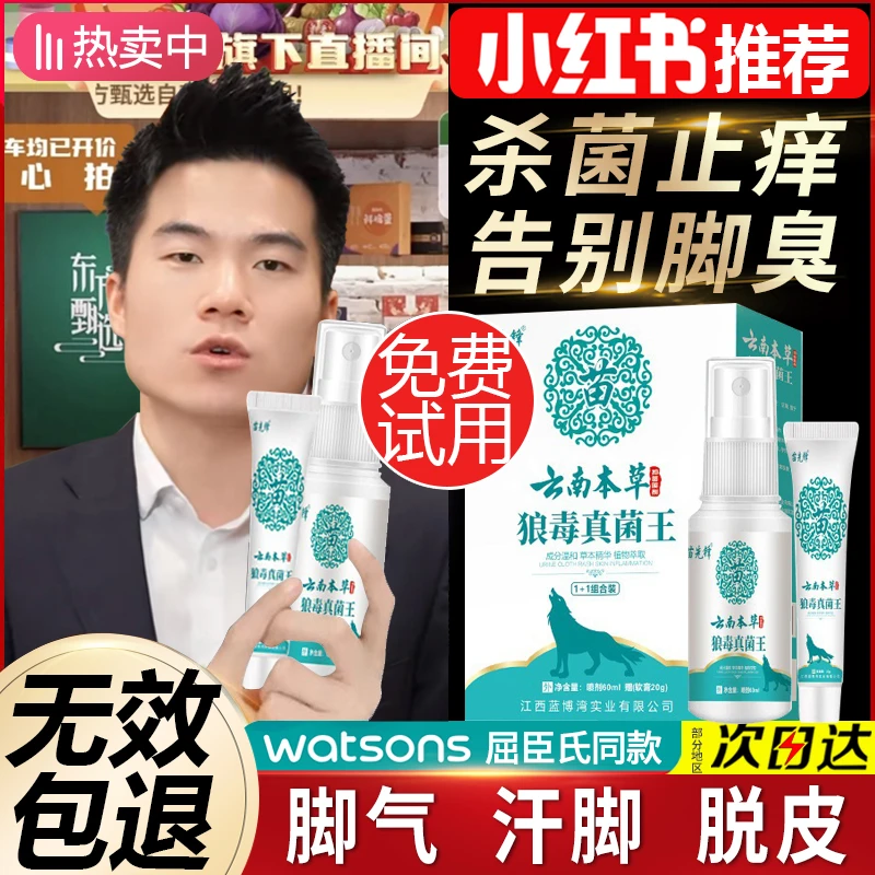 云南本草苗先锋狼毒真菌王脚臭脚汗水泡脱皮止痒抑菌喷剂草本护理