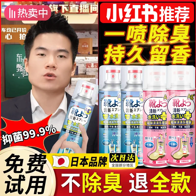 鞋袜鞋子除臭喷雾清新杀菌防臭脚除菌球鞋柜除异味干爽持久留香味