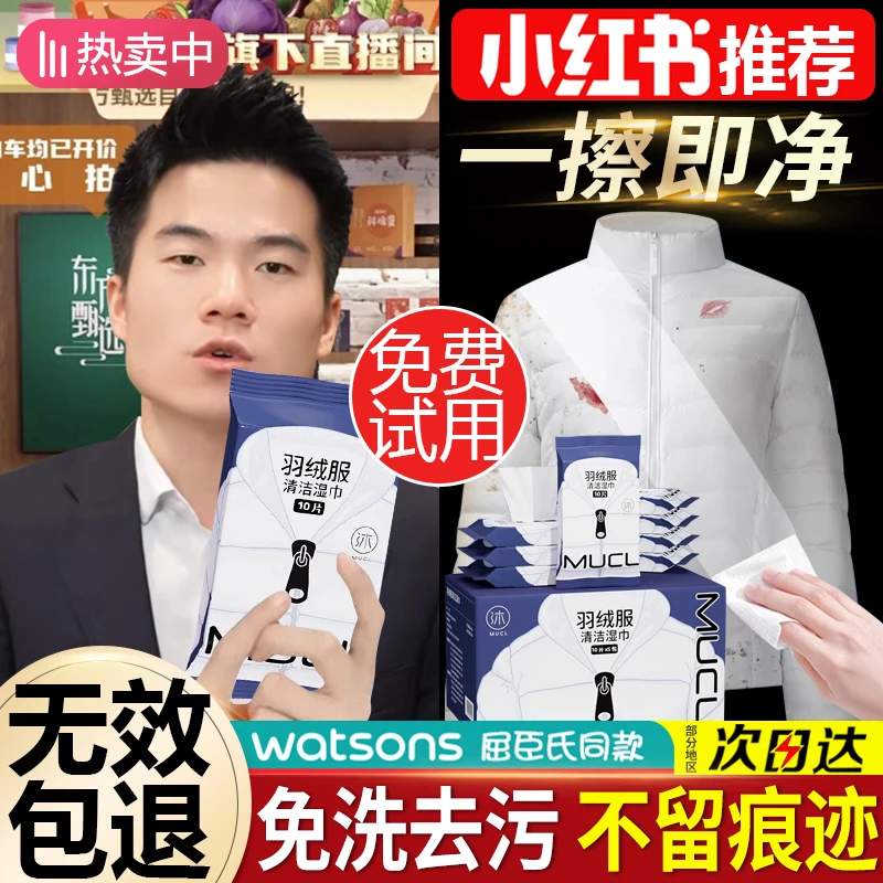 德国羽绒服清洁湿巾 免洗强力去污衣物清洁湿巾 家用干洗污渍专用
