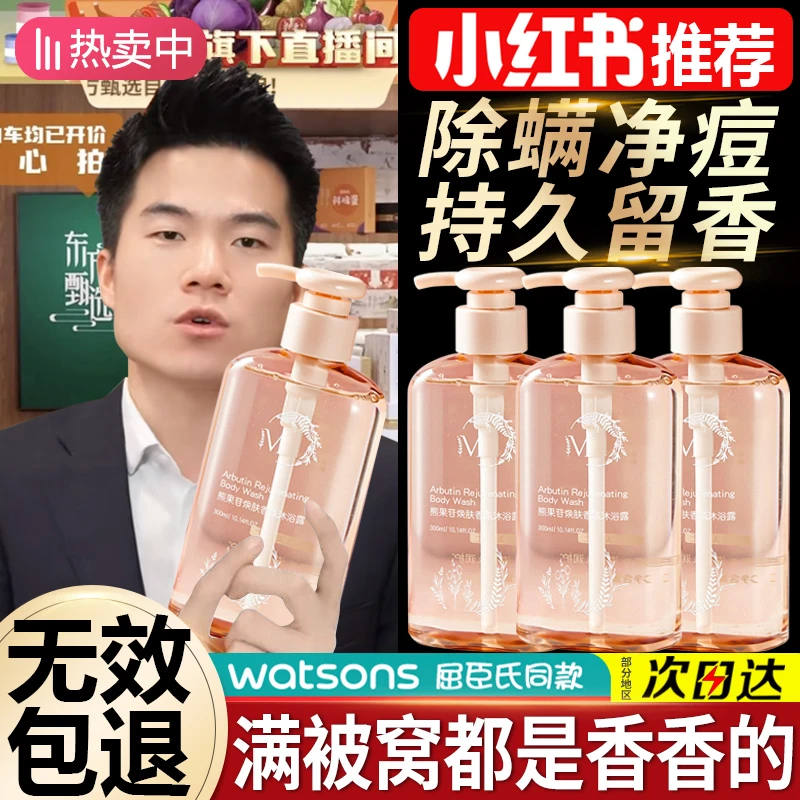 香氛沐浴露持久留香家用秋冬保湿滋养男女士通用乳液正品官方学生