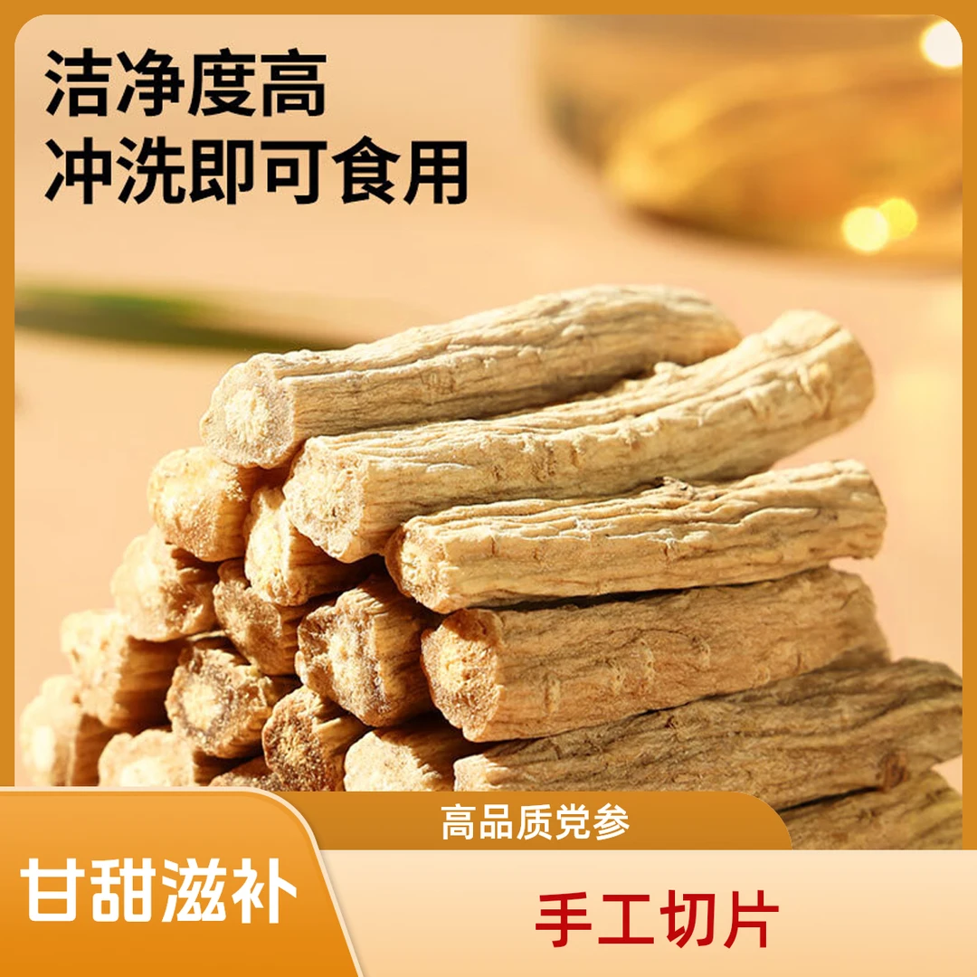 蜜月同雍甘肃滋补品土党参断煲汤食材物泡水养生茶原产地滋补泡茶