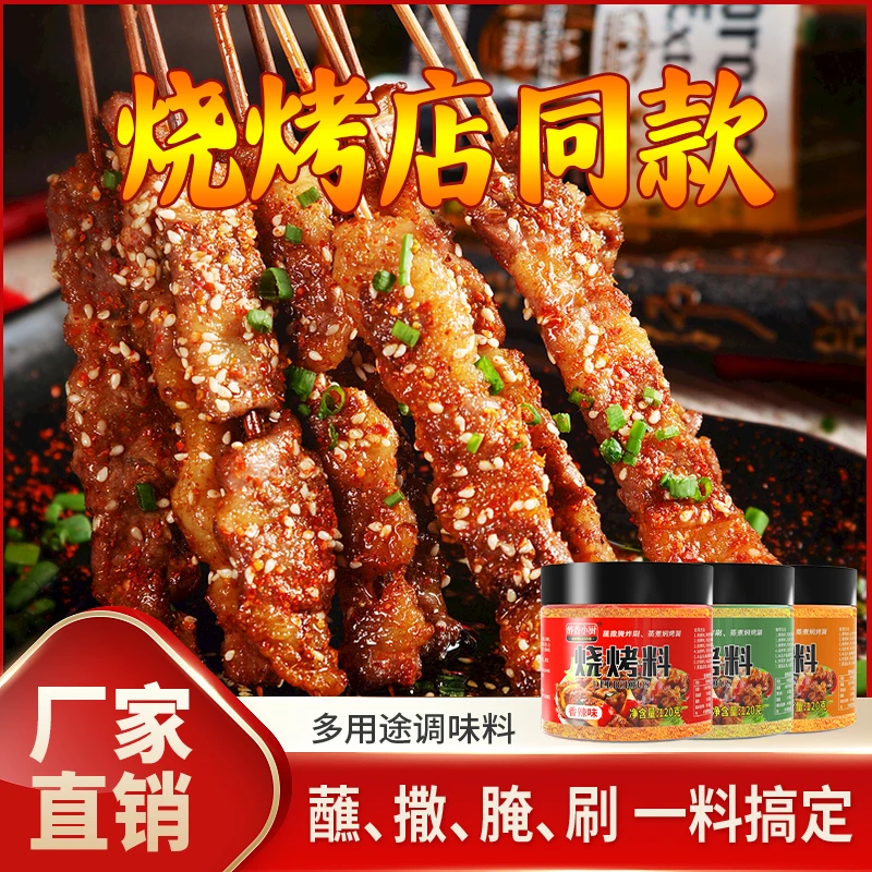 1实体工厂批发烧烤料】罐装空气炸锅料烧烤料香辣孜然五香秘制好吃