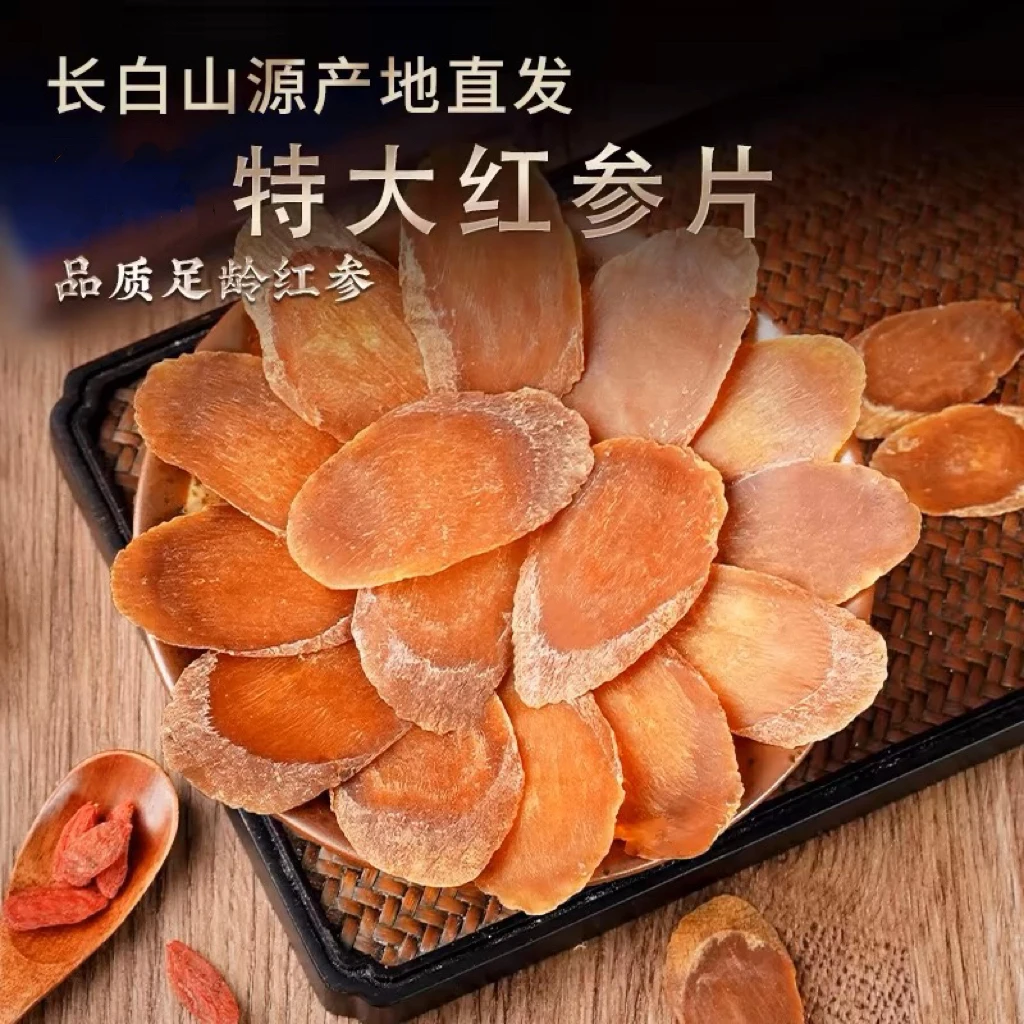 【福利款！】长白山红参片非整支全须切片含片人参