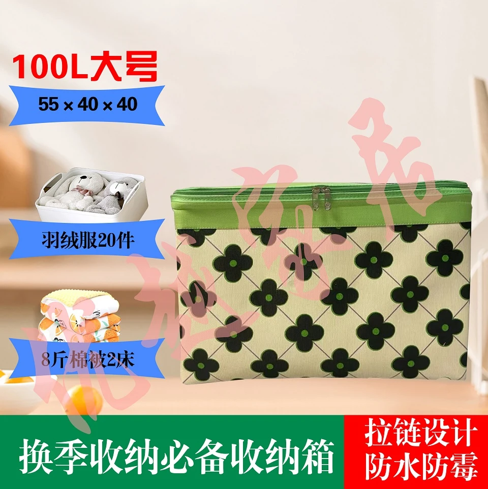 100升【双拉链加固钢圈】四叶草带盖被子衣服防水加厚折叠收纳箱