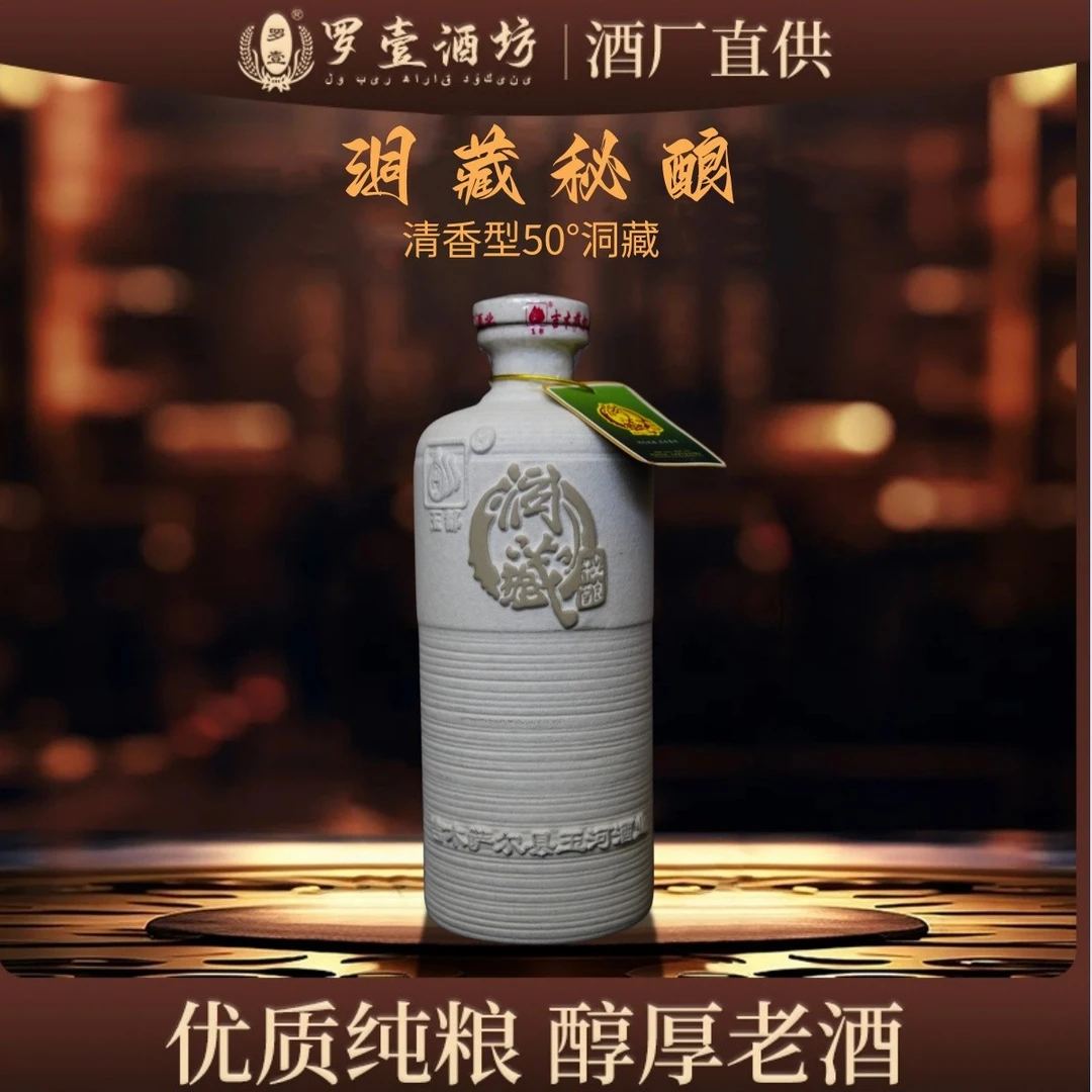 罗壹2018年洞藏秘酿珍藏级老酒50%vol500ml