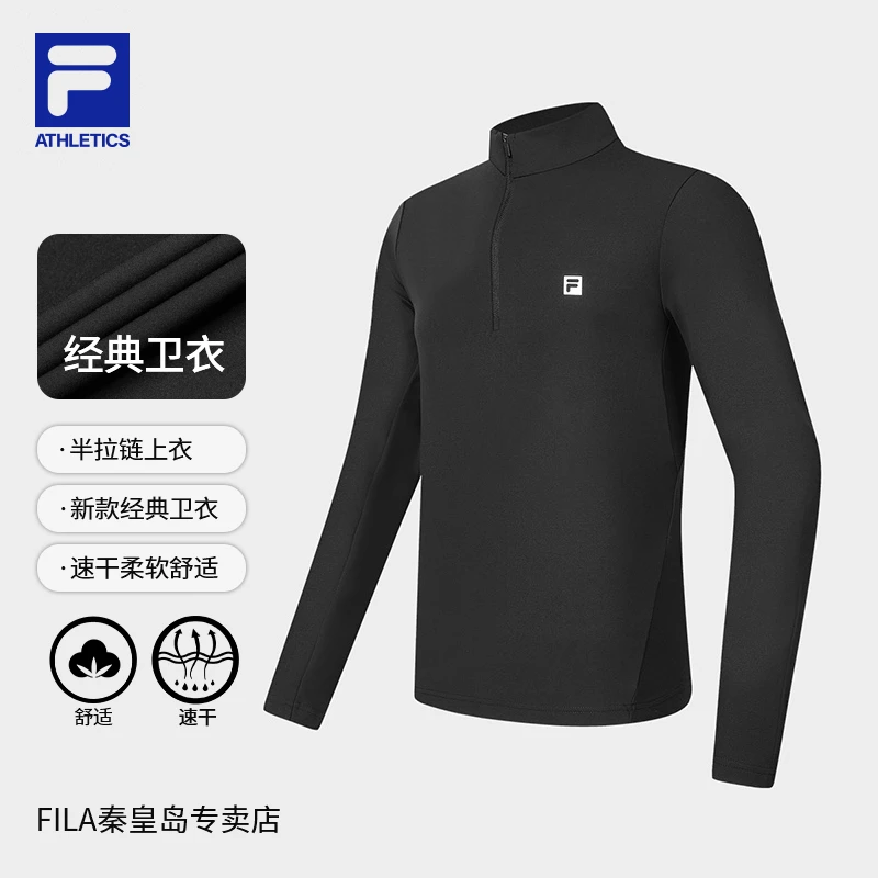 FILA/斐乐男装速干半拉链上衣立领长袖运动风休闲舒适经典款卫衣