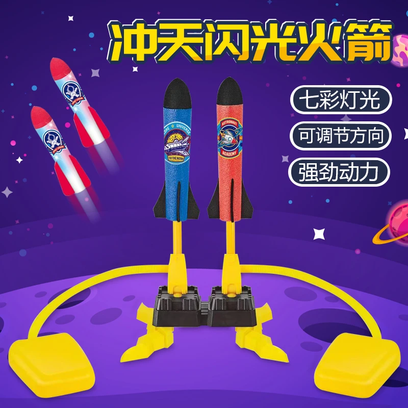 儿童脚踩冲天火箭发射筒户外玩具男孩脚踏式发射器发光飞天炮女孩