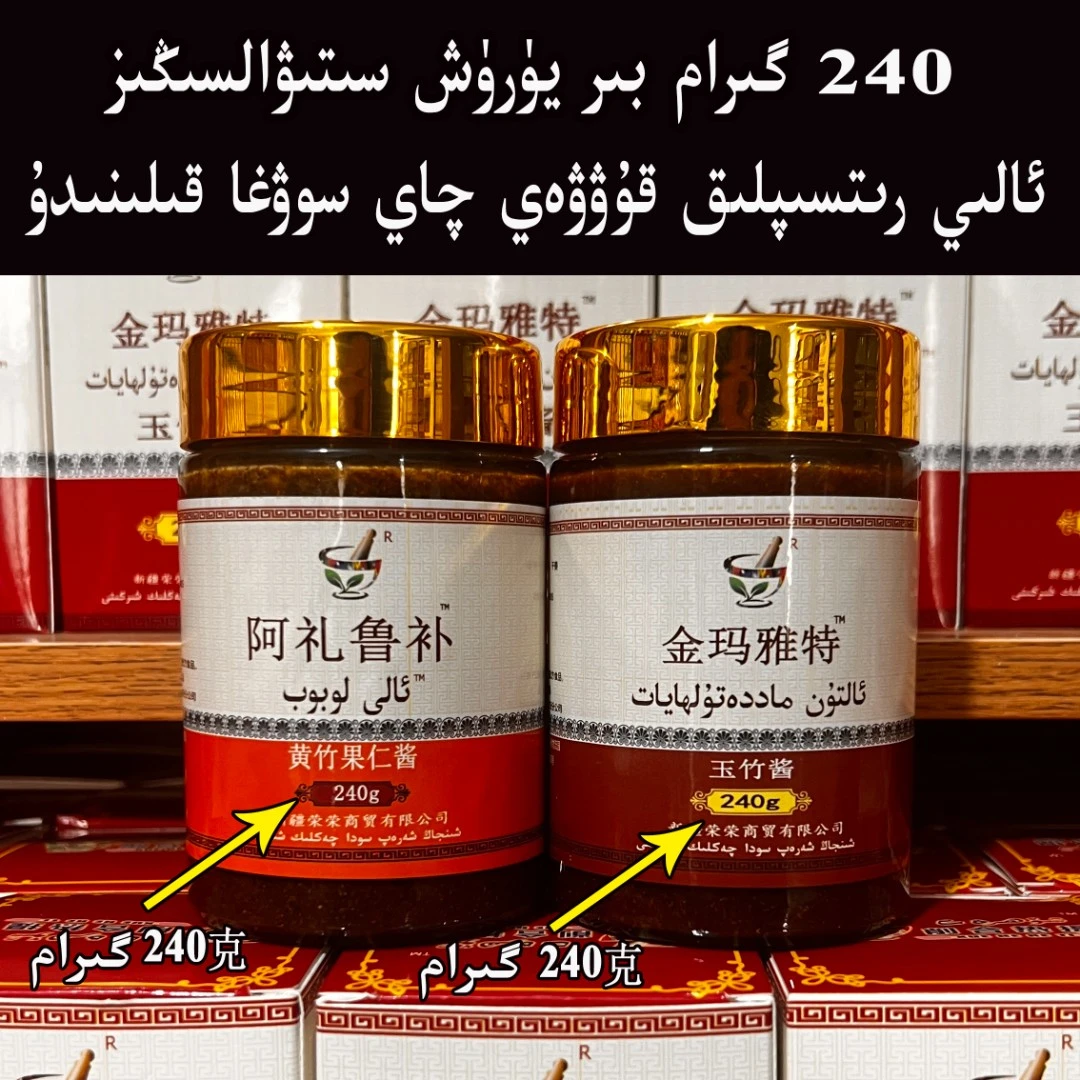 ali lobob+altun maditil hayat 新疆和田特产套餐发货男女通用