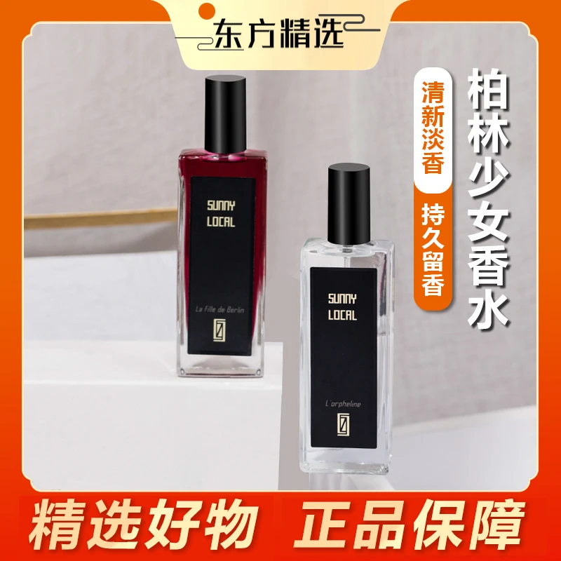 东方｜甄选柏林少女香水玫瑰蜂蜜神秘美丽浓香50ML持久留香清清新