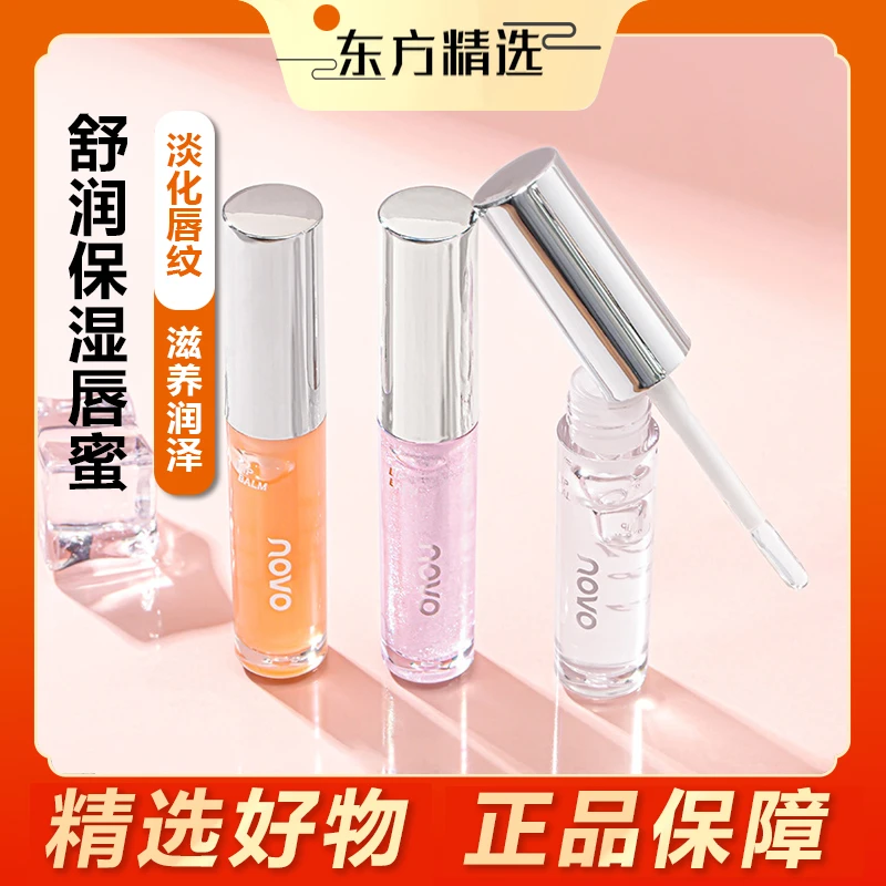 东方｜甄选 novo唇油提亮嘟嘟唇保湿滋润补水无色透明唇蜜唇釉口红