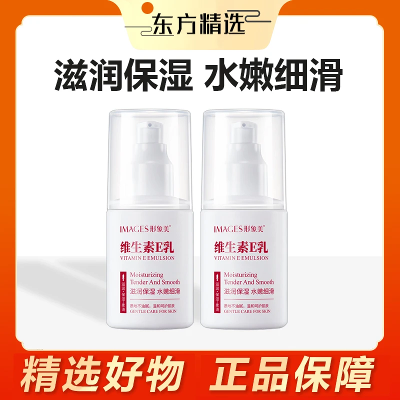 【东方推荐】维生素e乳润肤乳保湿滋润清爽细腻身体乳水嫩滋润润肤