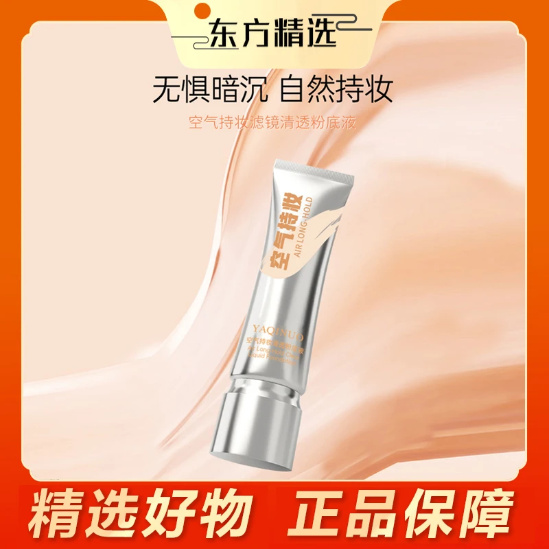 东方专属DP持妆粉底液控油遮瑕保湿持久防水汗不脱妆混干油皮推荐