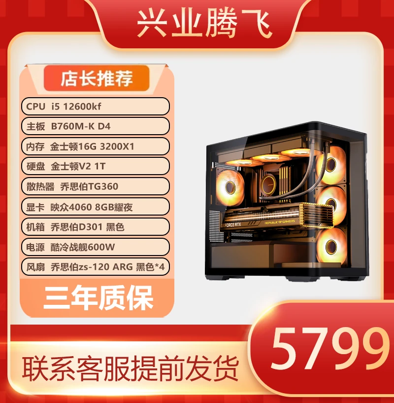 组装电脑 i512600 华硕B760M-K D4 映众4060 （可同城配送）
