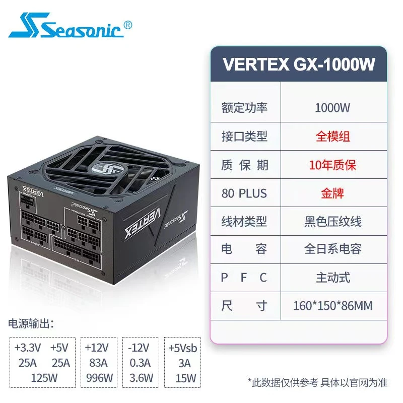 海韵VERTEX 峰睿 全模组 GX-1000 PX1200 PX1000