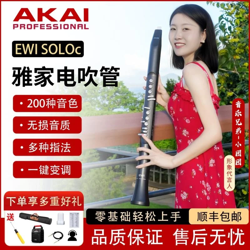 雅家solo c电吹管