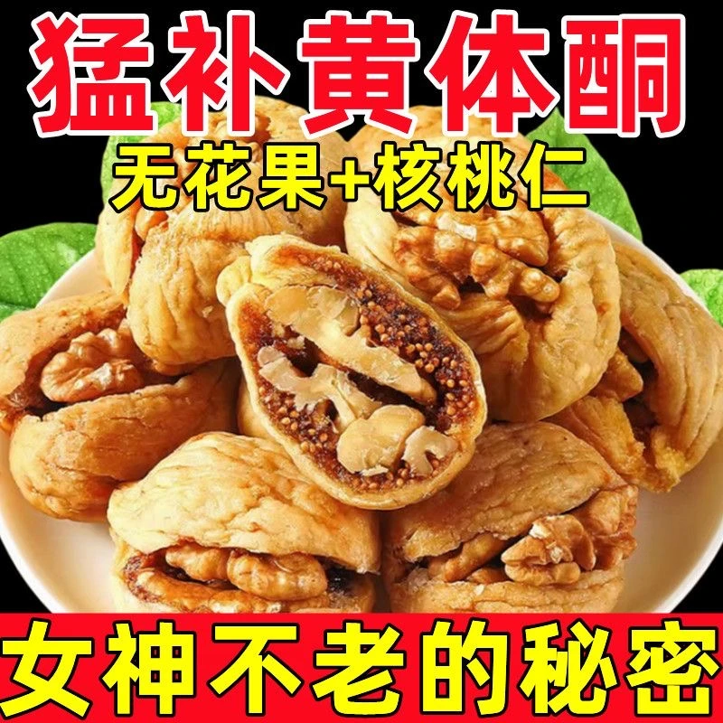 网红无花果夹核桃开袋即食解馋零食蜜饯好吃营养健康下午茶美味