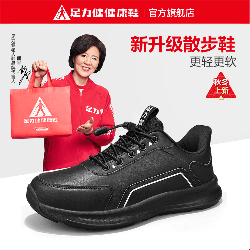 足力健健康妈妈运动鞋防水老人鞋爸爸鞋软底舒适轻便秋季官方正品