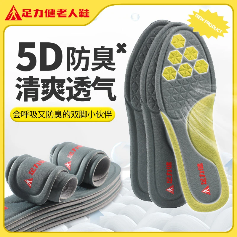 足力健老人鞋防臭鞋垫爸爸鞋垫妈妈鞋垫透气弹性吸汗运动鞋垫清爽